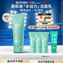 碧欧泉男士水动力洗面奶125ml深层清洁净油保湿 生日礼物送男友