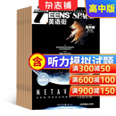 英语街高中版杂志 2026年1月起订阅 1年共12期 高中高考 教辅考试 双语教育 英语辅导 学习辅导期刊杂志 激发学习兴趣 流行时尚文化 实用技巧点拨 贴近高考英语 杂志铺