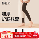 棉竹屋护膝袜套过膝长筒袜女秋冬季大腿套保暖毛圈加绒加厚款高筒袜2双