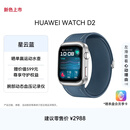 HUAWEI WATCH D2星云蓝动态血压监测一键微体检再升级多种健康研究智能手表华为京东自营旗舰店华为手表