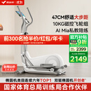 麦瑞克（MERACH）椭圆机家用智能椭圆仪太空漫步踏步机健身器材凌波L7 MR-E27W1-HW