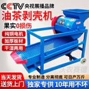 沃农赛德 油茶果剥壳机板栗脱壳机山茶果扒皮脱壳机茶籽脱壳机 1000型加厚+750W纯铜电机【时产1000斤】-220V