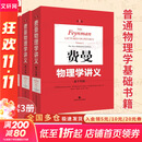 费曼物理学讲义新千年版 套装全套 第123一二三卷 理查德费曼 经典物理学讲义