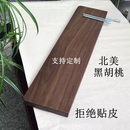 仍默北美黑胡桃木板木料原木实木方木条薄板隔板台面桌面DIY雕刻书架 (黑胡桃木)120x14x2.1cm