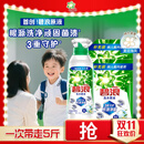 碧浪【刘宇宁心选】除菌洗衣原液夏日海风5斤装(800g瓶+850g*2袋)