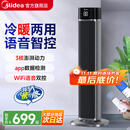 美的（Midea）【冷暖两用】家用取暖器无叶塔扇落地小空调小型风扇移动电风扇浴室电暖器节能全屋办公室神器 塔式【黑色 不带水箱  】 语音智控  四季款