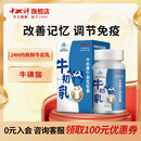 中科牛初乳胶囊改善记忆 免疫球蛋白提高免疫力 富含牛磺酸正品保健品 1瓶装