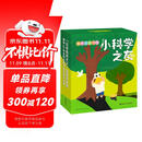 小科学之友经典图画书（套装共12册）