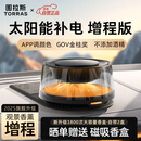 图拉斯（TORRAS） 车载香薰汽车香水观景车内智能七夕新车礼物高档太阳能增程版