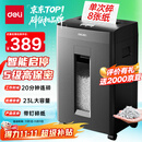 得力碎纸机 办公5级保密商务碎纸机 单次碎纸8张 23L可视大容量文件A4家用粉碎机  GA510