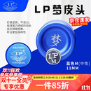 LP梦皮头台球杆皮头小头斯诺克枪头黑八桌球黑8球杆3.0皮头配件用品 11mm lp梦皮头(M)中等硬