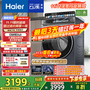 海尔（Haier）云溪4.0系列583Pro滚筒洗衣机全自动10公斤京东自营 超薄家用家电国家补贴京东自营一级能效内衣洗