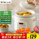 小熊（Bear）电炖锅 电炖盅 煲汤锅 炖汤锅 电砂锅 煮粥锅 婴儿熬粥家用可预约白瓷 2-3人用 DDG-E20M1米黄色2L