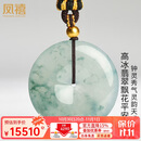 凤禧珠宝天然翡翠平安扣吊坠男女士款高冰种a货玉佩【价保11.11】