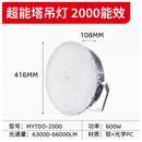 蚂蚁照明Led塔式吊灯300W600W1000W高杆灯施工现场照明塔吊工程探照灯 600瓦【白光】超能塔吊灯