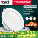 公牛（BULL）筒灯嵌入式led三色吊顶孔灯家用超薄防频闪天花灯过道灯猫眼灯 4w/15只装【三色筒灯】开孔70-85