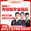 【启航教育】张宇田静2026/2027考研数学英语政治网课全程班VIP张宇高昆轮数学一二三视频网课课程 【数学一】全程班（下单咨询有优惠）