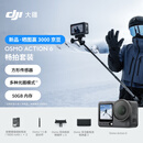大疆 Osmo Action 6 畅拍套装全能旗舰级运动相机 可变光圈Vlog旅行户外拍照摩托山地骑行潜水徒步手持