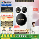 统帅（Leader）海尔智家懒人三筒洗衣机ProMax 12.5公斤 内衣洗 国家补贴XQGL125-MBLDE697WU三桶机皇 林高远同款