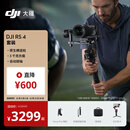 大疆 DJI RS 4 如影手持云台稳定器三轴防抖专业手持拍摄稳定器3千克负载单反微单云台