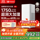 树新风【母婴级认证】无雾加湿器空气加湿器家用客厅卧室大加湿量静音全拆洗婴幼儿除菌加湿国家补贴 G1