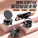 【即将恢复原价】2026年新款车载手机支架真空吸附导航支架526 【源头工厂】金属磁吸支架1个