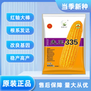 先锋先玉335玉米种子高产抗虫红轴大棒改良基因国审玉米种子 升级抗虫优选版  先玉335【4400粒】五袋 国审高产玉米种子