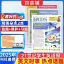 二十一世纪学生英文报小学杂志 2026年1月起订 1年40期 小学生英语报新闻时事阅读理解英文报纸 21世纪英文报 时事文化报道 教育性英语时事报刊小学生读物期刊订阅杂志铺21st Century