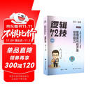 2026版李焕逻辑72技MBA MPA MPAcc MEM 管理类与经济类综合能力逻辑72技