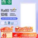 雷士照明（NVC）政府补贴led集成吊顶厨卫面板灯平板灯嵌入铝框24W珍珠白300*600