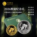 乐越2026年熊猫金银纪念币 5枚套装共57克带绿盒足金999熊猫金银币 26年30克金+30克银+绿盒