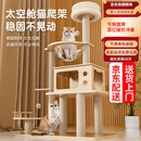 珑小宠猫爬架猫窝加粗大型猫树一体太空舱猫架子小户型不占地麻绳猫玩具 127cm 4层 【太空舱木屋款】