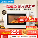 美的【京东仓次日达】微波炉家用 700W大火力 黄金容量20L 均匀加热 旋钮操控 易清洁 PM20A0
