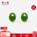 周六福和田玉耳饰女金镶玉圆形圈碧玉耳钉生日礼物Y0914708 一对