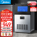 美的（Midea）商用制冰机奶茶店全自动方块冰中小型桶装水/自来水摆摊KTV制作机44颗冰格/日产24KG MBS-40F16E