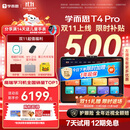 学而思学习机T4 Pro【2025新款】新课标新考法超大内存学习平板电脑启蒙小学初中高中13.2英寸 12+512GB