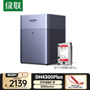 绿联私有云DH4300Plus 8G版4T四盘位NAS网络存储个人云家庭硬盘服务器手机NFC一碰连接手机平板扩容