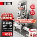 德玛仕（DEMASHI）商用全自动包子机 仿手工蒸包生煎包包子神器 酒店学校食堂大型立式多功能包子一体机 BZJ-18TZ-K2