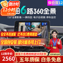 智联腾众适用丰田720度六路摄像头行车记录仪倒车影像360全景影像系统 18-25款丰田凯美瑞 6路720全景+哨兵模式+电子后视镜