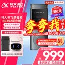 科大讯飞AI录音笔SR302星火版 智能降噪录音神器随身便携 专业设备会议纪要实时录音转文字 离线转写录音机 SR302-星火版-32G【咨询享优惠】