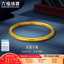 六福珠宝 一路發發黄金手镯福满传家足金素圈 计价 54mm-约16.88克