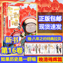 假如如果历史是一群喵16正版全套1-15册  晚清残晖篇123456710-15卷 单本套装可选大清风云元大明皇朝篇未明初南宋金元宋辽金夏五代十国 半小时漫画中国历史 如果历史是一群喵16 晚清残晖篇