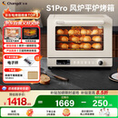 长帝（changdi）【国家补贴】家用烤箱S1Pro大白鲸风炉多功能新款电烤箱烘焙烧烤大容量空气炸锅一体机多层同烤