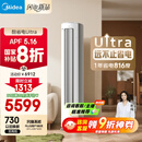 美的空调 3匹 酷省电Ultra 省电神机 超一级能效 客厅空调立式柜机 国家补贴 KFR-72LW/N8KS1-1U