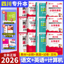 库课（COOK LIFE）四川专升本2026必刷题教材复习资料计算机英语真题数学高数库克视频网课语文理科文科成都发货正版 【文科全套12本】教材 必刷 模拟 真题
