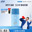 高夫GFgf高夫控油防晒多效清爽防晒乳50ml