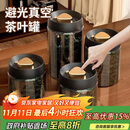 PAKCHOICE茶叶罐抽真空密封罐食品级储存茶叶咖啡豆防潮玻璃罐便携茶叶罐