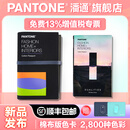 新品【官旗正版】Pantone潘通FHIC200C 棉布版通行证国际服装纺织TCX色卡棉布卡正版色卡PANTONE标准纺织tcx棉布卡彩通色卡FHIC200A 赠鼠标套装 2024年新版（2,800种