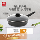 双立人（ZWILLING）不粘煎锅有钛0氟涂层煎蛋锅牛排锅MotionPlus炉灶通用平底锅26cm