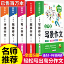 加厚全5册】小学生作文书大全 小学三年级四到六年级五年级作文辅导训练 分类满分获奖黄冈全国优秀作文选配套人教版精选五感法写作文 【全5册】小学生作文大全 小学通用